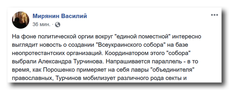 Турчинов эффективнее Порошенко использует религиозный фактор в политике фото 1