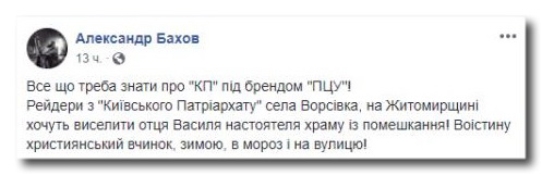 Члени УПЦ КП села Ворсівка хочуть виселити священика канонічної Церкви фото 1