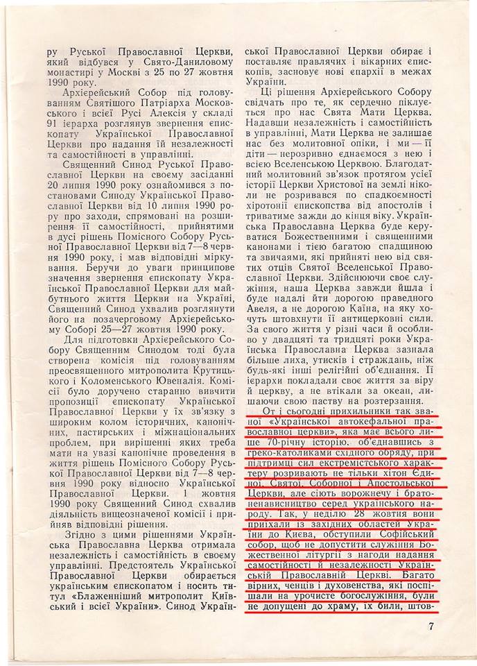 «Вони сіють ворожнечу»: что писал Филарет об автокефалистах в 90-е фото 2