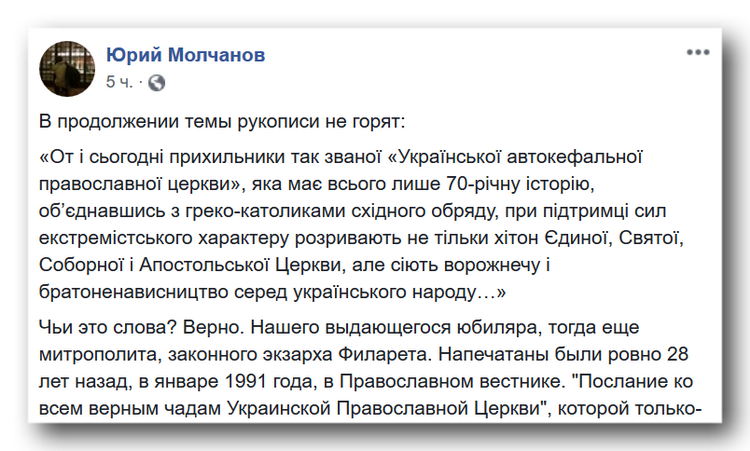 «Вони сіють ворожнечу»: что писал Филарет об автокефалистах в 90-е фото 1