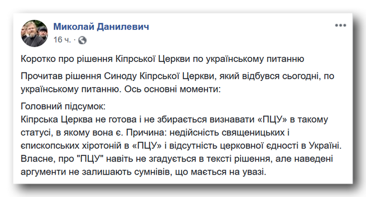 Кіпрська Церква не збирається визнавати ПЦУ в ії статусі фото 1