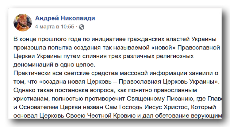 «ПЦУ» полностью противоречит каноническому правосознанию Православия фото 1