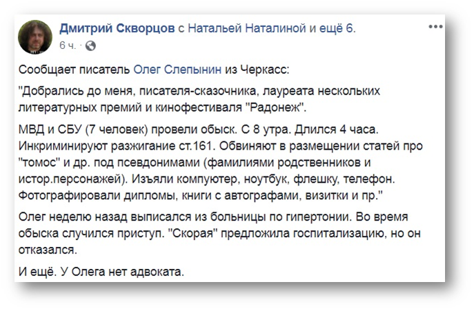 За критику Томоса СБУ открыла дело против писателя фото 1