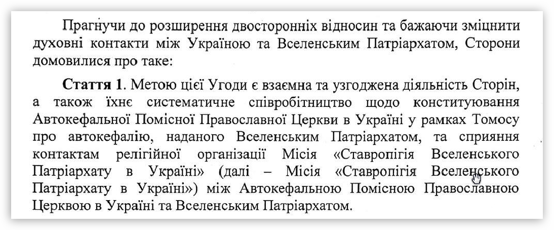 Договор Фанар-Порошенко: юридический (и не только) анализ фото 3