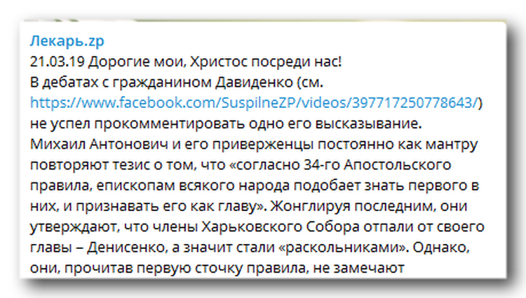 О  34-ом Апостольском правиле, на которое ссылаются раскольники фото 1