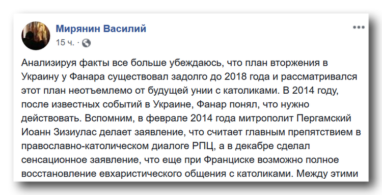 План вторжения в Украину у Фанара существовал задолго до 2018 фото 1