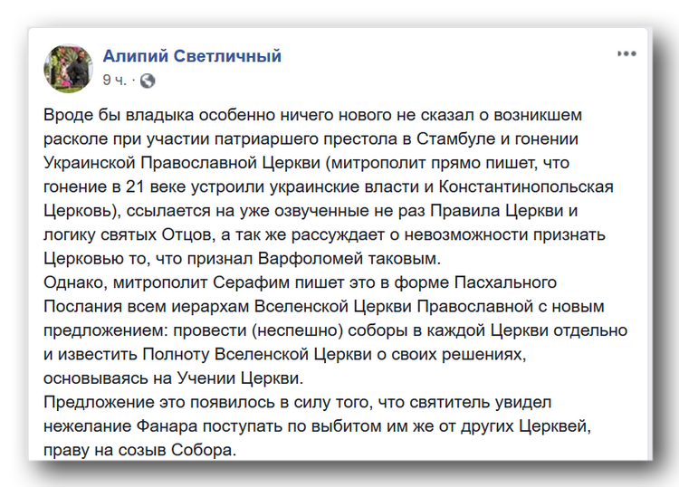 О письме иерарха Элладской Церкви по украинскому вопросу фото 1