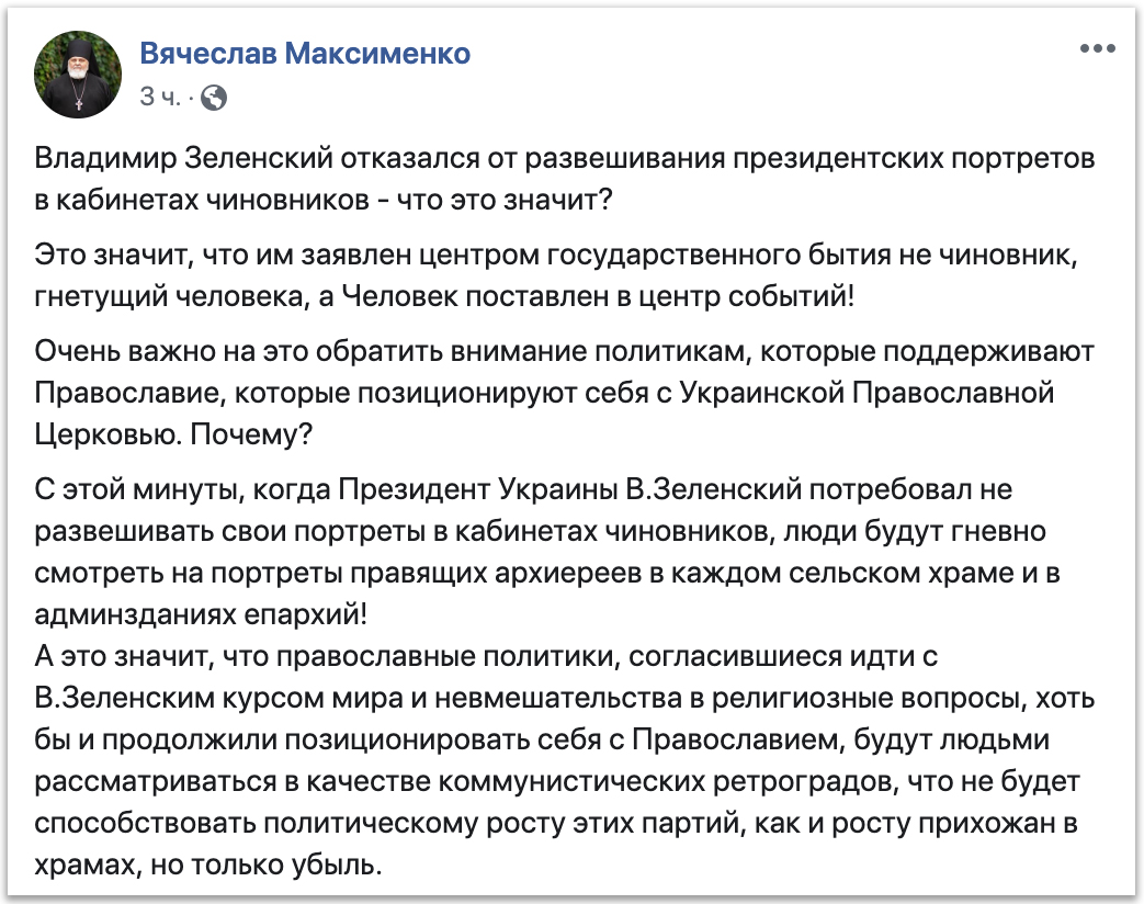 Что Церковь должна вынести из слов Президента Владимира Зеленского? фото 1