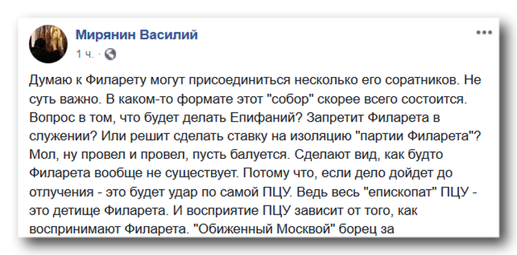 Вопрос в том, что будет делать Епифаний? фото 1