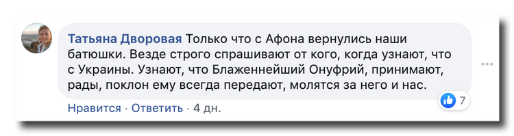 Розкольники на Афоні: хто і чому пускає на Святу Гору членів ПЦУ фото 2