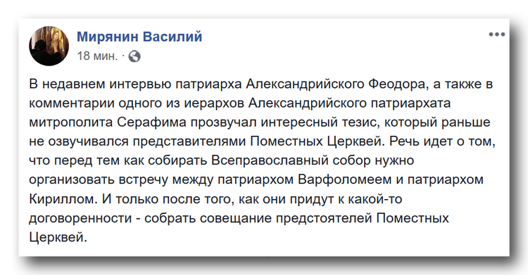 Нужно бояться не раскола, а отравления Церкви ересью «первого без равных» фото 1