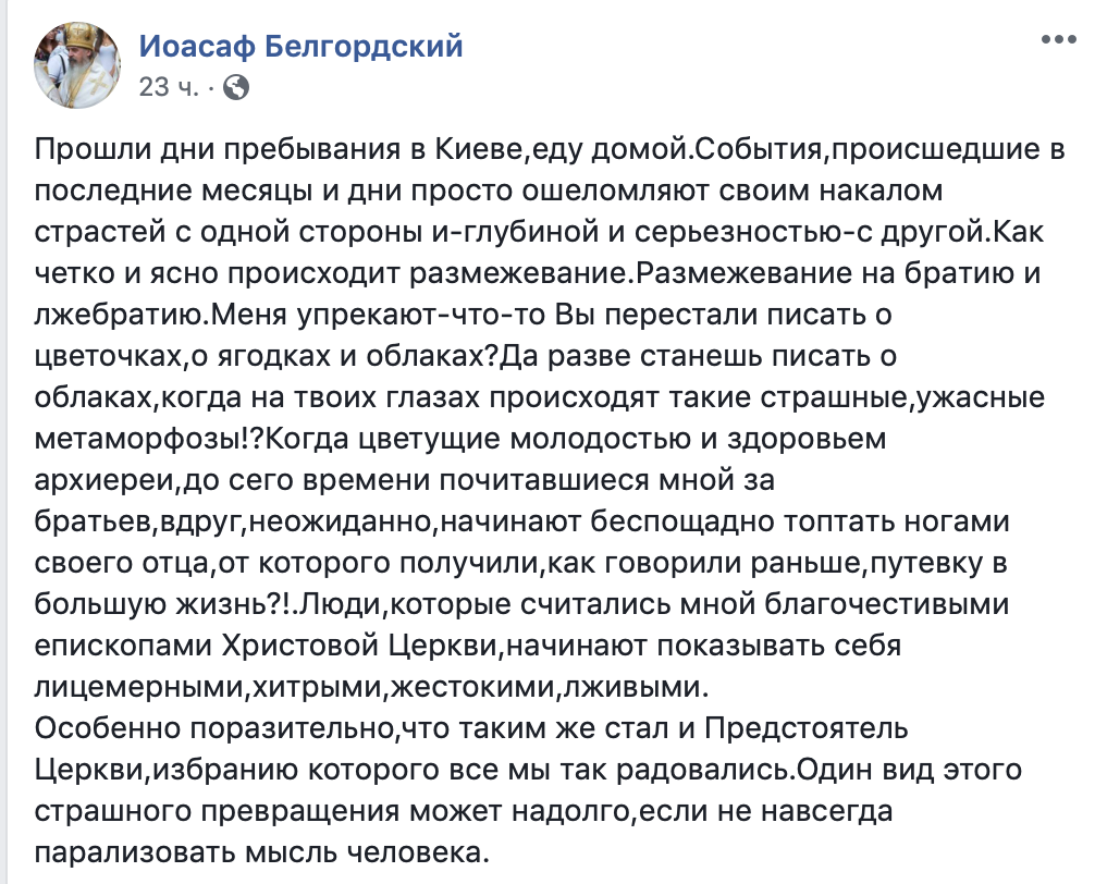 «Иерарх» УПЦ КП: Глава ПЦУ стал лицемерным, хитрым, жестоким и лживым фото 1