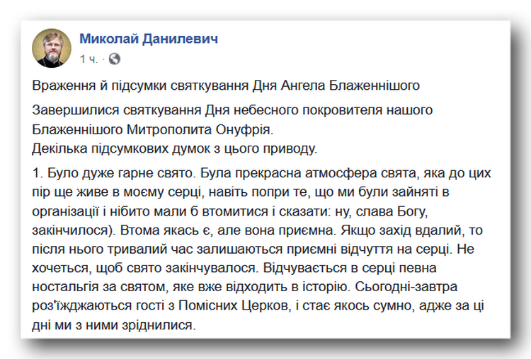 Враження й підсумки святкування Дня Ангела Блаженнішого фото 1