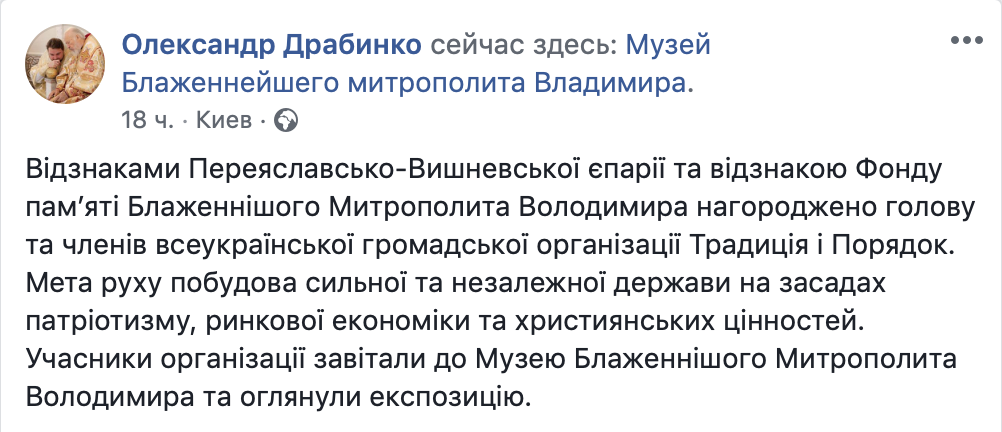 Драбинко от имени Фонда митр. Владимира наградил лидера праворадикалов фото 1