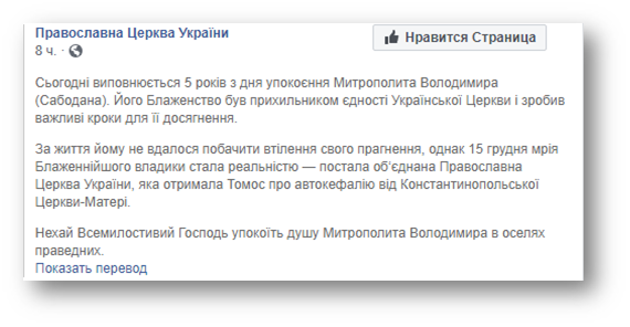 Спикер УПЦ – Зоре: Не нужно приписывать Митрополиту Владимиру своих желаний фото 1