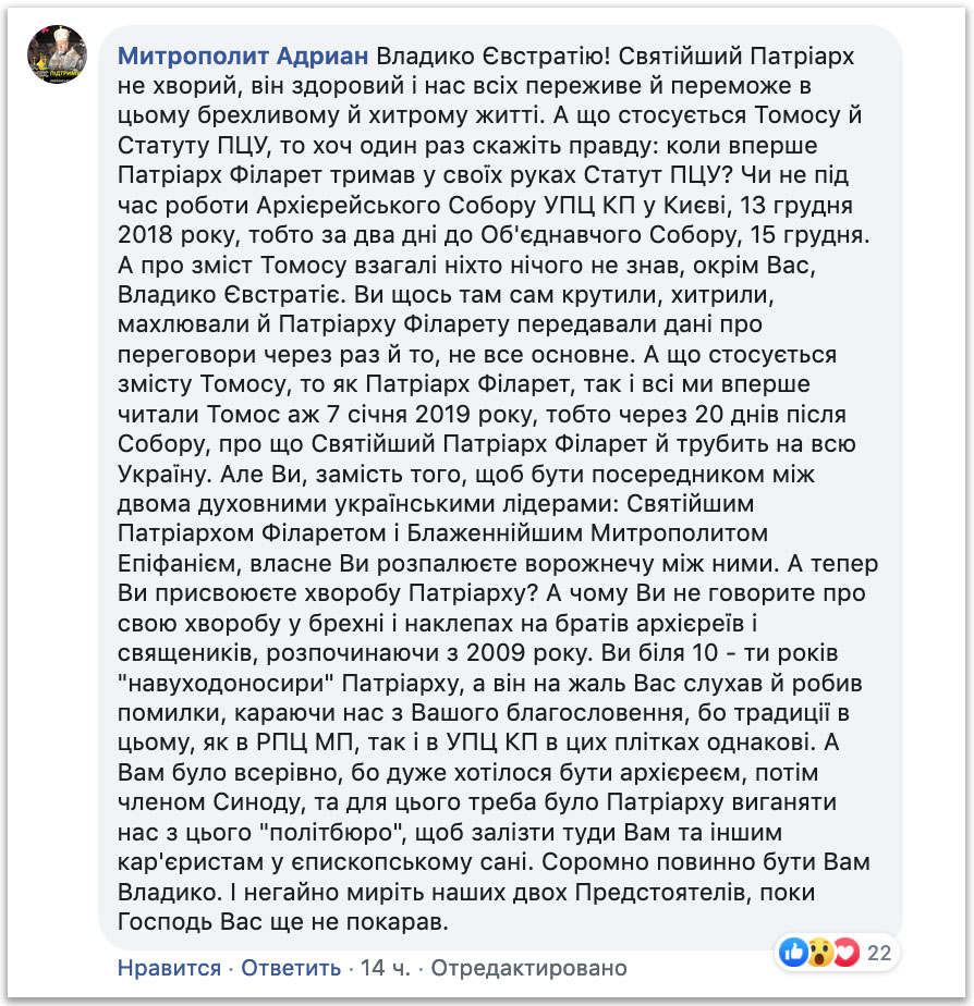 «Митрополит» ПЦУ обвинил Зорю в манипуляции и лжи фото 1