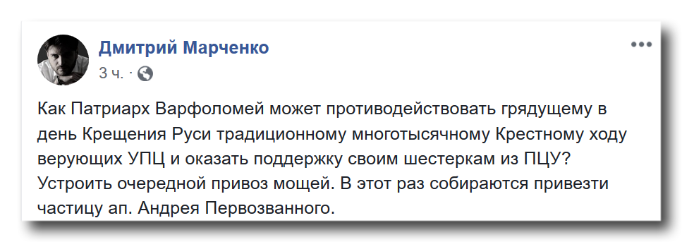 Как патриарх Варфоломей будет противодействовать крестном ходу УПЦ фото 1