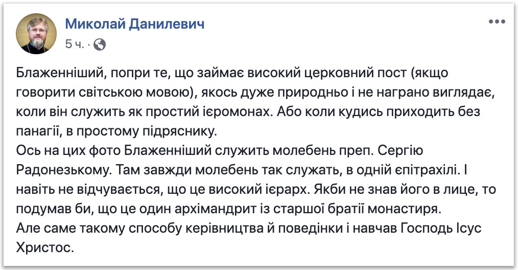 Чому Блаженніший так природно виглядає в одній єпитрахилі фото 1