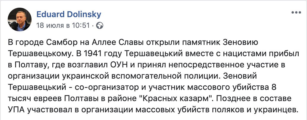 УГКЦ освятили памятник организатору массового убийства евреев Полтавы фото 1