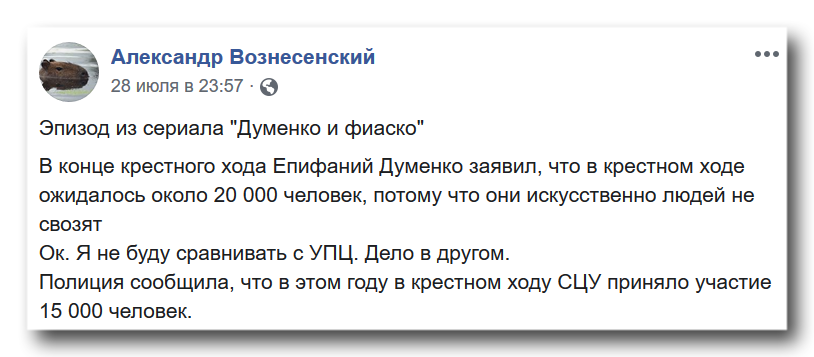 Чем объяснить резкое снижение участников «крестного хода» ПЦУ фото 1