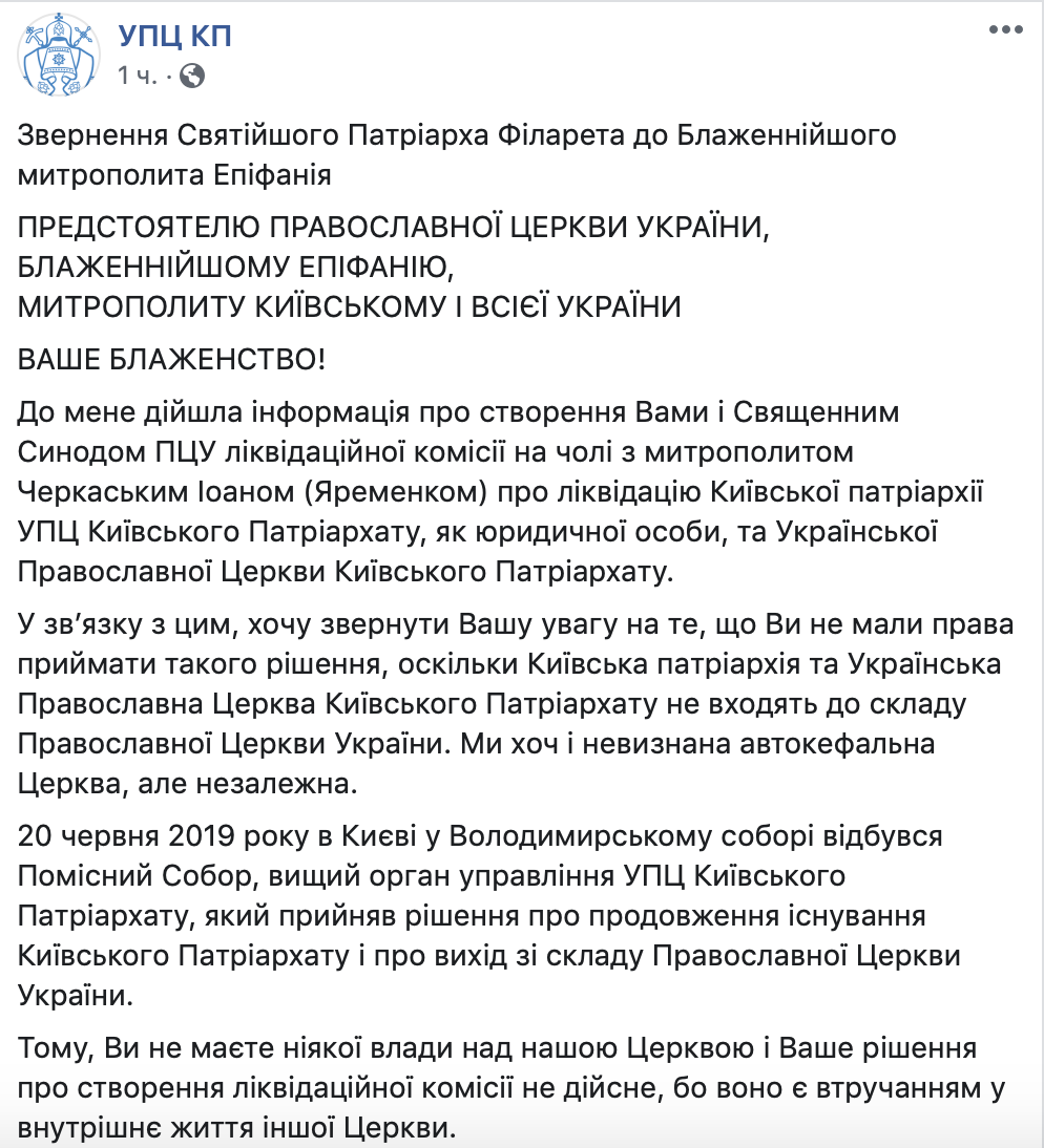 Филарет обвинил Епифания во вмешательстве в дела другой «церкви» фото 1