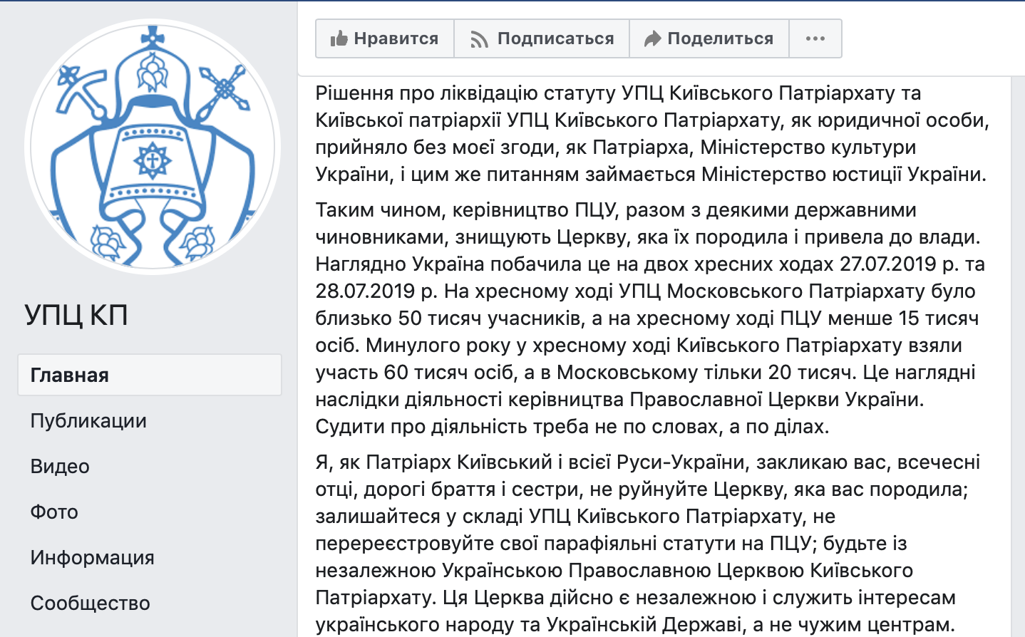 Філарет звинуватив Мінкульт і Епіфанія в ліквідації статуту УПЦ КП фото 1