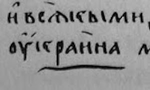 Кого на самом деле крестил святой князь Владимир фото 2