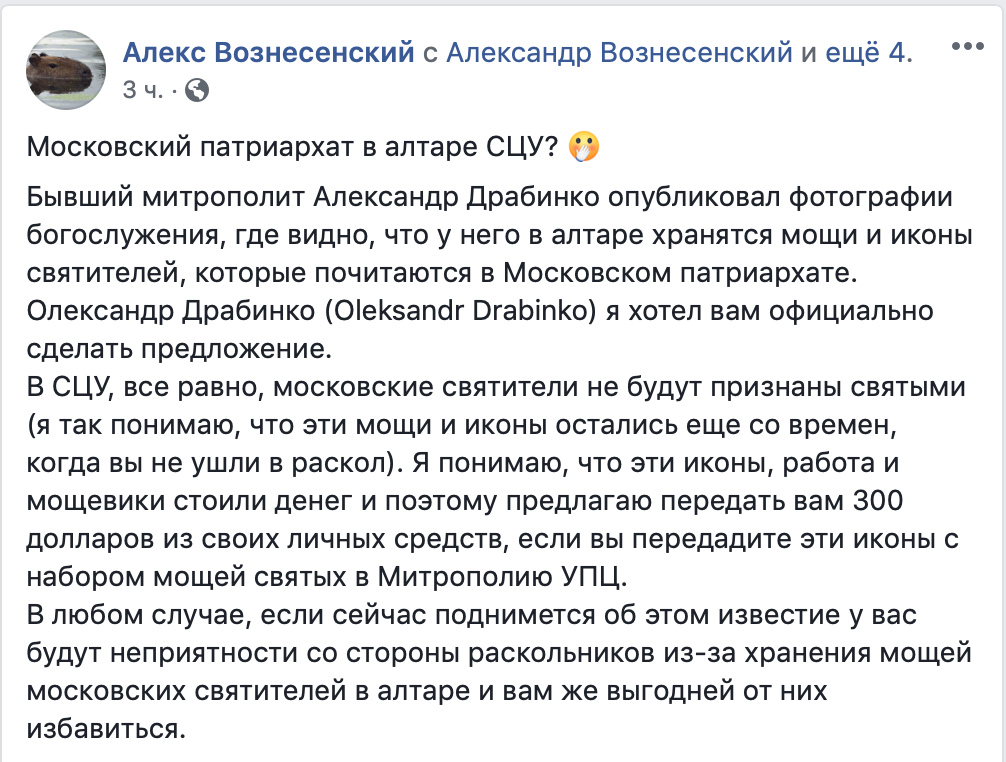 «Иерарх» ПЦУ Александр (Драбинко) хранит в алтаре мощи московских святых фото 2