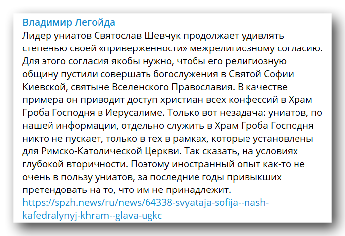 Униаты привыкли претендовать на то, что им не принадлежит фото 1