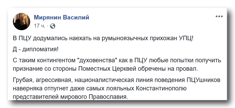 «Духовенство» ПЦУ отпугнет представителей мирового Православия фото 1