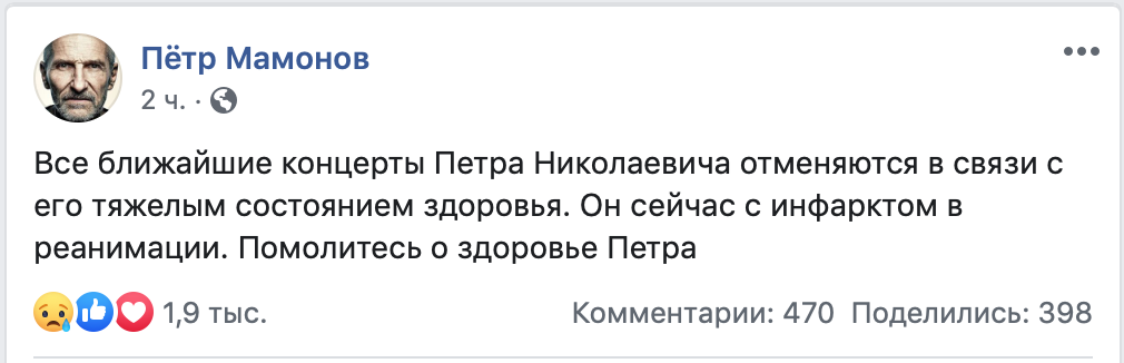 Актор Петро Мамонов потрапив у лікарню з інфарктом фото 1