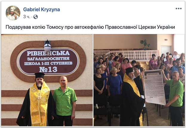 «Ієрарх» ПЦУ подарував рівненської середній школі копію Томосу фото 1