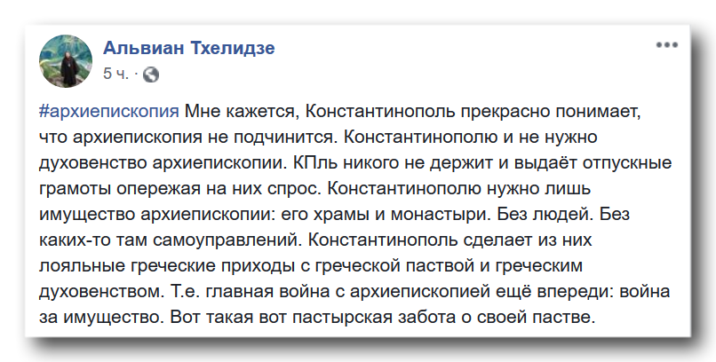 Константинополь будет воевать с архиепископией за имущество фото 1