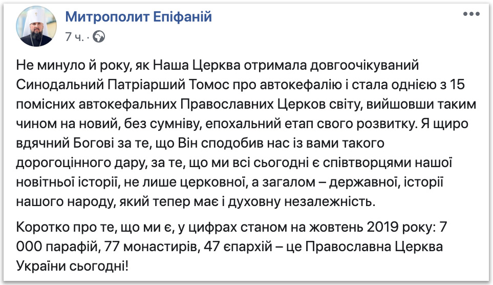 В Сети высмеяли абсурдность статистики ПЦУ, представленной Епифанием фото 1