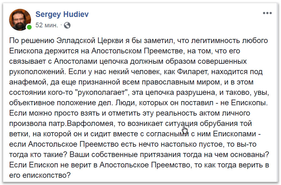 Если для эллинов апостольское преемство – пустой звук, то кто же они сами? фото 1