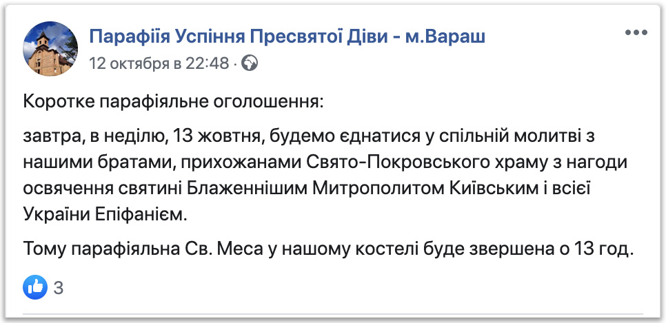 Στο Ιερό ναού OCU στο Βάρας με τον Επιφάνιο προσευχήθηκε καθολικός ιερέας фото 4