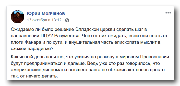 Усилия по расколу в мировом Православии будут предприниматься и дальше фото 1