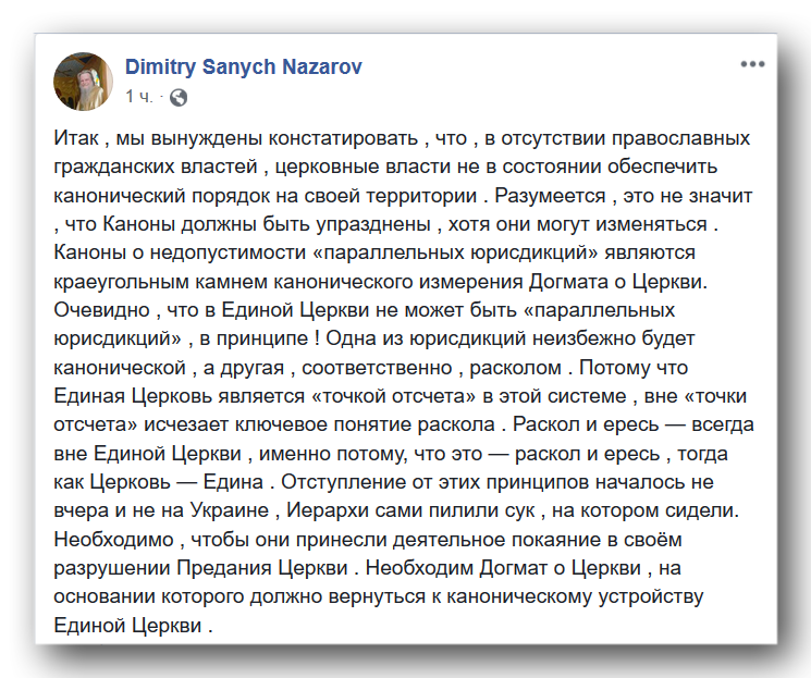 Догмат о Церкви позволит вернуться к каноническому устройству фото 1