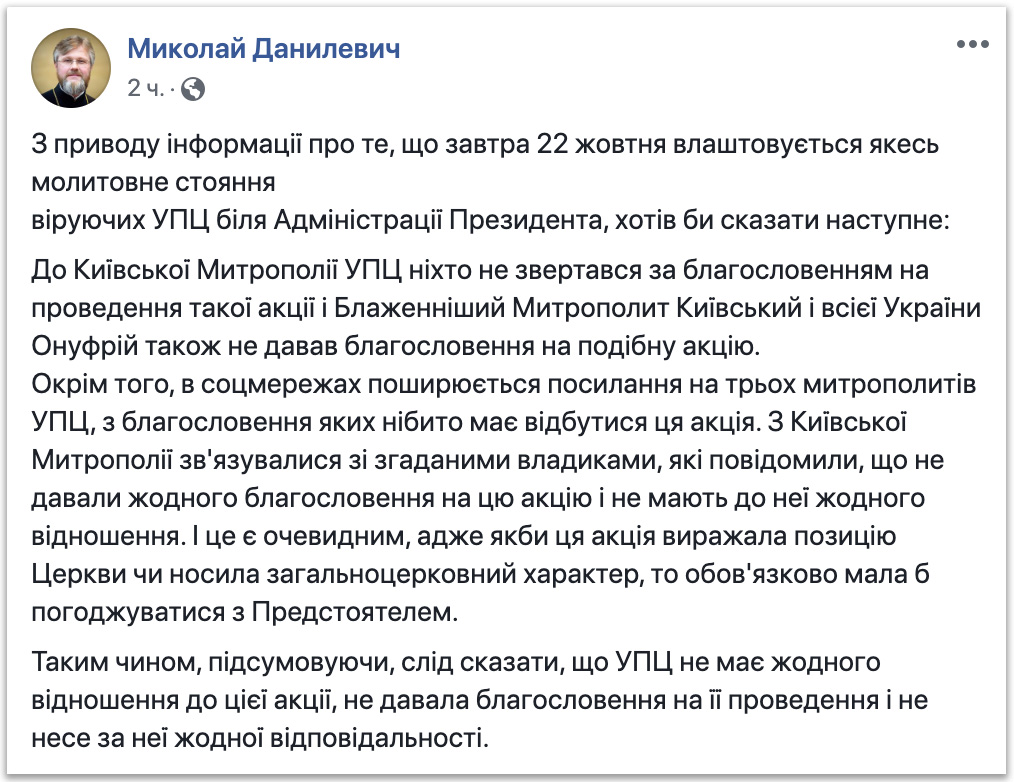 В СМИ распространяют фейк о протестах верующих УПЦ против Президента фото 1