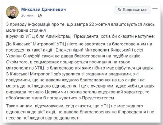 У ЗМІ поширюють фейк про протести віруючих УПЦ проти Президента фото 1