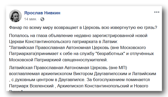 Фанар по всему миру возвращает в Церковь всю извергнутую ею грязь? фото 2