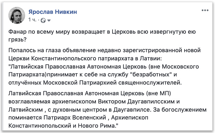 Фанар по всему миру возвращает в Церковь всю извергнутую ею грязь? фото 3