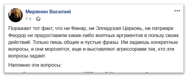 Вопросы, на которые признавшие ПЦУ не дают ответов фото 1