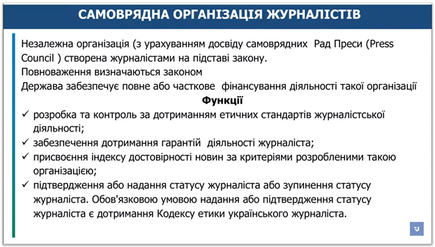 У Мінкульті хочуть створити організацію, яка вирішуватиме, хто журналіст фото 1