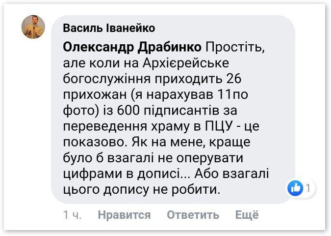 Драбинко викрили в маніпулюванні цифрами прихожан в Морозівці фото 1