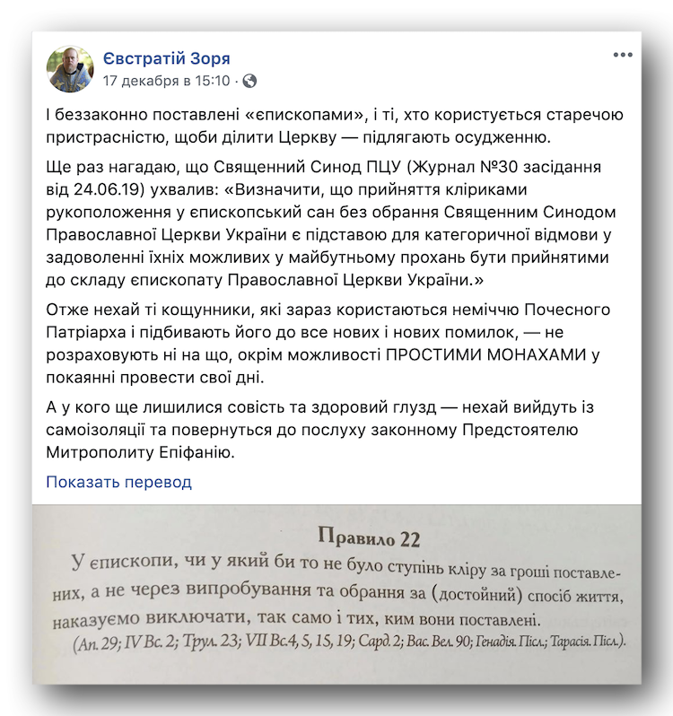 Так кто же для вас Филарет? 5 вопросов к Церквам, признавшим ПЦУ фото 1