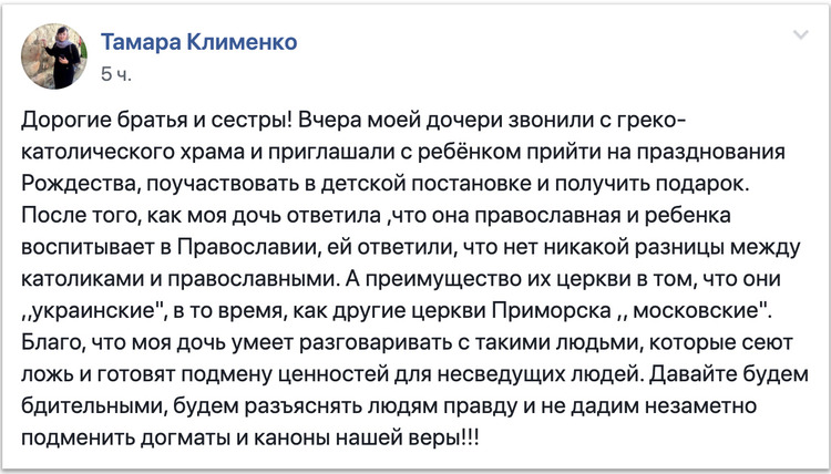 Между нами нет никакой разницы: В Приморске униаты заманивают верующих УПЦ фото 1