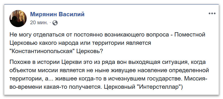 Поместной Церковью какого народа является «Константинопольская» Церковь? фото 1