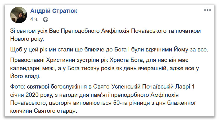 Православні Християни зустріли рік Христа Бога фото 1