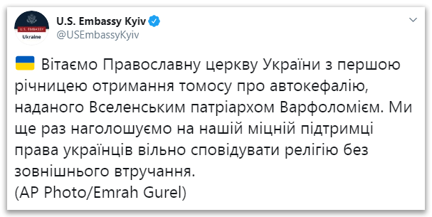 Посольство США поздравило ПЦУ с годовщиной получения Томоса фото 1